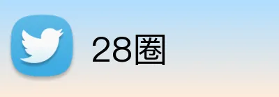 28圈品牌标志